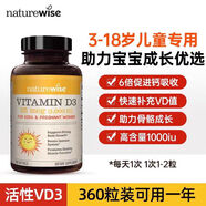 naturewise陽(yáng)光瓶360粒維生素D3備孕孕婦兒童成人維他命vd活性羥基維生素d3 【兒童優(yōu)選】1000IU 360粒*1瓶