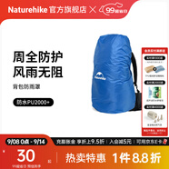 Naturehike挪客戶(hù)外背包防雨罩防水罩戶(hù)外騎行登山雙肩書(shū)包防水套防塵罩超輕 30-50L/藍色/M