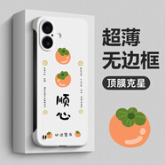 描繪家 適用蘋(píng)果17ProMax防摔手機殼iPhone17Air男女新款Apple17全包硅膠5G保護套無(wú)邊框國潮半包超薄 蘋(píng)果17【白色順心】