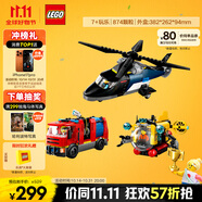 樂高（LEGO）積木城市系列60462 直升機消防車與潛艇套裝男孩兒童玩具生日禮物