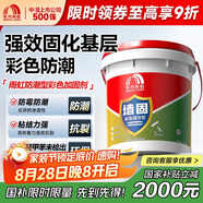 雨虹防水 墻固彩色防潮型墻面加固劑混凝土膩?zhàn)臃弁ㄓ媒缑鎰?8kg