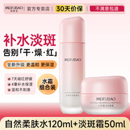 美膚寶補水保濕水爽膚水護膚水舒緩保濕乳液旗店官旗女 120.0g 1瓶水+1瓶霜