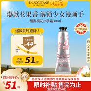 歐舒丹甜蜜櫻花護手霜30ml滋潤保濕留香手部便攜法國進(jìn)口送人禮物
