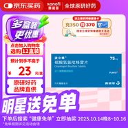 【原研藥】[波立維]硫酸氫氯吡格雷片75mg*7片/盒