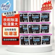 花仙子（Farcent）活性炭除濕盒237g*9盒干燥劑衣柜除濕防潮防霉吸濕水盒防潮防霉