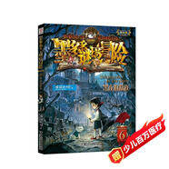 墨多多謎境冒險 陽(yáng)光版 6黑夜的隱族 課外閱讀 閱讀 課外書(shū)