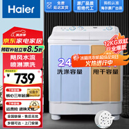 海爾（Haier）補(bǔ)貼15%小神螺洗衣機(jī)半自動(dòng)雙缸雙桶颶風(fēng)水流強(qiáng)力去污操作簡(jiǎn)單老人輕松用水電分離移動(dòng)腳輪可挪動(dòng) 24斤經(jīng)典款628S【颶風(fēng)水流+魔術(shù)過(guò)濾器】
