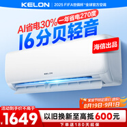 科龍空調(diào)大1匹 海信出品 靜省電 新一級變頻冷暖輕音臥室家用掛機 以舊換新國家補貼 KFR-26GW/QS1-X1