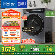 海爾（Haier）滾筒洗衣機全自動10公斤懶人家用家電國家補貼20% 云溪3.0直驅(qū)潔凈 XQG100-BLDE583HU1