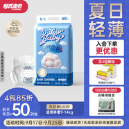 舒氏寶貝棉花糖【柔軟超輕薄】干爽透氣超能吸嬰兒尿不濕紙尿褲L60片