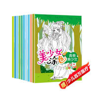 美少女涂色畫涂色本（全10冊(cè)）3-6歲兒童圖書幼兒園繪本 動(dòng)感美少女公主涂色書 兒童手工游戲書培養(yǎng)孩子專注力觀察力