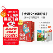 學(xué)而思 大語(yǔ)文分級閱讀 第一學(xué)段第四輯 一二年級小學(xué)必讀（全11冊）論語(yǔ) 小巴掌童話(huà) 三字經(jīng) 寶葫蘆的秘密上下 三十六計 孤獨的小螃蟹 拉封丹寓言 幼學(xué)瓊林 大人國與小人國 童年的玩具
