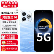 華為智選Hi暢享70plus 新機(jī)上市新品5G手機(jī) 巨鯨續(xù)航 抗摔防水超耐用鴻蒙生態(tài) 原裝正品白條 【Hi暢享80Pro】星海藍(lán) 8GB+256GB 官方標(biāo)配 5G全網(wǎng)通【贈(zèng)碎屏險(xiǎn) 全國(guó)聯(lián)保】