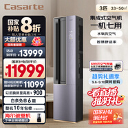 卡薩帝（Casarte） 空調(diào)3匹 星云 國家補(bǔ)貼  客廳立式柜機(jī) 新一級(jí)能效 冷暖變頻 CAP7216BAA(81)VU1 以舊換新