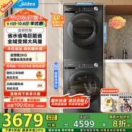 美的（Midea）洗烘套裝 10KG滾筒洗衣機(jī)+變頻熱泵烘干機(jī) 1.1洗凈比 MG100V36T+VH36T 以舊換新 家電國家補(bǔ)貼