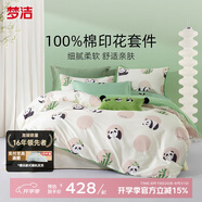夢潔家紡100%純棉床上套件 印花四件套床單被套 熊貓滾滾 2m(248×248)