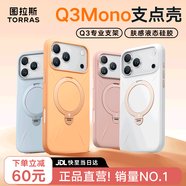 圖拉斯支點(diǎn)殼Q3Mono【papi醬同款丨膚感液態(tài)硅膠】 適用蘋果17promax手機(jī)殼iphone16pro磁吸支架15防摔款 【海汀藍(lán)】 iPhone15ProMax