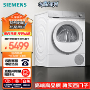 西門(mén)子（SIEMENS）小晶鉆 烘干機 家用 10公斤熱泵干衣機 清新顏值 防纏繞舒展烘 除菌除螨 WQ53H2000W 國家補貼