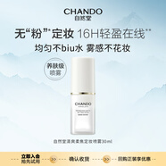 自然堂長(cháng)效定妝噴霧 保濕補水控油持久不脫妝防水防汗速成膜彩妝送禮物 30ml