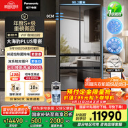 松下（Panasonic）大海豹PLUS冰箱法式多門573升超薄零嵌入式雙系統(tǒng)風冷無霜一級能效NR-W582TG-M