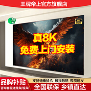 王牌帝上【限時官方補(bǔ)貼】無邊框8K液晶超高清藍(lán)光WiFi遙控語音手機(jī)投屏客廳家用護(hù)眼智能網(wǎng)絡(luò)全面屏 65英寸 高配語音版全面屏8+256G+影視會員 新款極清8K智能網(wǎng)絡(luò)藍(lán)光護(hù)眼版