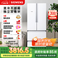 西門(mén)子（SIEMENS）484升 變頻混冷多門(mén)四門(mén)大容量家用冰箱 家電國家補貼 以舊換新 精細分儲獨立雙循環(huán)白 KM48EA20TI