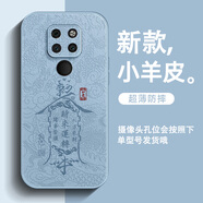 訊亦 華為mate20手機殼文字mate20pro小羊皮mate20x男女全包防摔時(shí)來(lái)運轉新款超火保護套 膚感皮紋【遠峰藍】時(shí)來(lái)運轉符L藍 mate20Pro