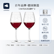 LEONARDO香檳杯德國進(jìn)口浮雕花紋酒杯洋酒杯白葡萄杯紅葡萄酒杯水晶玻璃杯 紅酒杯 510ml 2只 【專利玻璃耐磨抗沖擊】