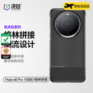 決色【華為認證品牌】華為Mate70Pro手機殼輕薄芳綸纖維70pro+保護套優(yōu)享蒙德里安新凱夫拉磁吸60Pro+ 1500D格林拼接 | 磁吸款 | 0重力? Mate60Pro丨Pro+