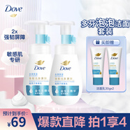 多芬（Dove）保濕潔面泡泡套裝160mlx2+30gx2 氨基酸洗面奶敏感肌清潔七夕送禮