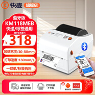 快麥KM118 熱敏條碼不干膠貼紙標簽打印機手機藍牙發(fā)貨通用快遞打單機小型快遞單一聯(lián)單電子面單打印 118MEB特惠藍牙版|80mm以?xún)葮撕?贈快遞打印標簽軟件