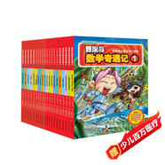 冒險島數學(xué)奇遇記1-20 數學(xué)啟蒙書(shū) 7-14歲小學(xué)生 一二三四五六年級數學(xué)閱讀 涵蓋人教版小學(xué)數學(xué)知識點(diǎn)   