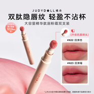 橘朵（Judydoll）大容量唇粉霜啞光唇泥不沾杯唇釉組合N22+N23