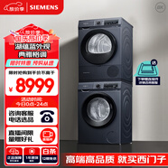西門(mén)子（SIEMENS）湖蘊藍洗烘套裝 10kg智能除漬洗衣機+9kg熱泵烘干機家用 WG52A1X14W+WQ45A2D10W 國家補貼以舊換新