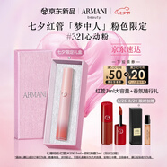 阿瑪尼七夕夢(mèng)中人系列紅管唇釉#321心動(dòng)粉口紅  七夕情人節禮物禮盒女