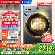 海爾（Haier）直驅(qū)變頻滾筒洗衣機(jī)10kg全自動洗烘一體國家補貼20% 家用一級能效帶烘干+智能投放G10080HBD12S