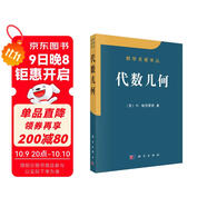 數學(xué)名著(zhù)譯叢：代數幾何
