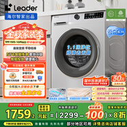 統(tǒng)帥（Leader）海爾智家滾筒洗衣機(jī)全自動 懶人洗烘一體家用10公斤 直驅(qū)變頻 除菌 國家補(bǔ)貼XQGL100-HBD676SU1