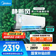 美的（Midea）大1匹 靜新風(fēng) 超一級(jí)能效 變頻 智能臥室 空調(diào)掛機(jī) 健康風(fēng) 國家補(bǔ)貼 KFR-26GW/N8XF1-1定制版