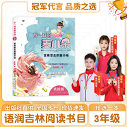 語(yǔ)潤吉林三年級 雷鋒的故事彩圖典藏版 湖南少年兒童出版社 土雞的冒險彩圖精編版 春風(fēng)文藝出版社 變來(lái)變去的麥小朵 向陽(yáng)花女孩彩圖精編版 成語(yǔ)故事彩圖典藏版 寶葫蘆的秘密彩圖典藏版 變來(lái)變去的麥小朵