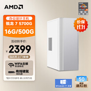 AMD&微星P60 (銳龍R7-5700G 16G 512G 商務(wù)鍵鼠）設計師商用辦公臺式電腦主機全套整機