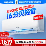 科龍空調(diào)大1匹 海信出品 靜省電 新一級(jí)變頻冷暖輕音臥室家用掛機(jī) 以舊換新國(guó)家補(bǔ)貼 KFR-26GW/QS1-X1