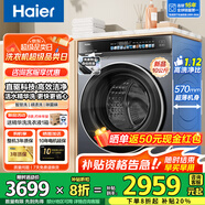 海爾10公斤滾筒洗衣機(jī)直驅(qū)變頻超薄洗衣機(jī)532/376XS洗衣機(jī)全自動家用國家補(bǔ)貼一級能效智能投放除菌螨 新品單洗：直驅(qū)精華洗+智投+1.12洗凈比+全觸屏