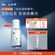 hfp四抗緊致精華液抗初老淡紋提亮細膩修護膠原蛋白保濕劉濤同款40ml