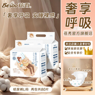 蓓秀蠶絲韻動(dòng)褲秋冬大吸量嬰兒紙尿褲全包臀透氣夜用尿不濕寶寶訓(xùn)練褲 魔術(shù)貼紙尿褲L碼40片x2包