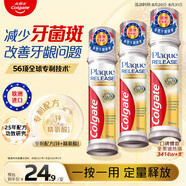 高露潔（Colgate）歐洲進(jìn)口牙菌斑深潔直立按壓式泵式牙膏100ml*3 改善牙結石