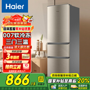 Haier冰箱小型三門迷你節(jié)能直冷家用宿舍租房辦公室家電超薄三開門省電冰箱 219升【中門軟冷凍+7檔調(diào)溫+占地約0.28㎡】