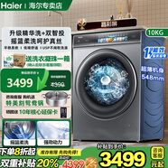海爾10KG滾筒洗衣機(jī)變頻一級(jí)能效節(jié)能 家用大容量10公斤節(jié)能超薄衣物護(hù)理機(jī) 10KG直驅(qū)超薄【雙智投+升級(jí)精華洗+晶彩屏】