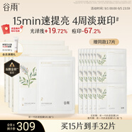 谷雨新一代奶皮面膜5片/盒*3 美白提亮修護(hù)補(bǔ)水保濕七夕情人節(jié)禮物