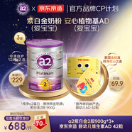 a2紫白金2段*3 送J.ZA0京東京造嬰幼兒維生素AD 42粒
